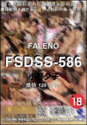 FSDSS-586种子