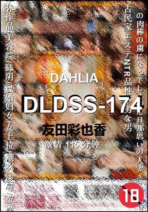 DLDSS-174种子