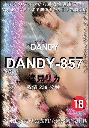 DANDY-857种子