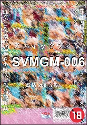 SVMGM-006