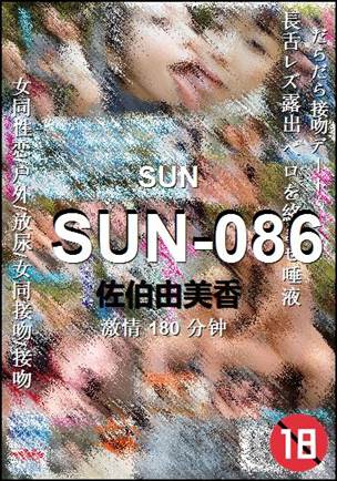 SUN-086种子