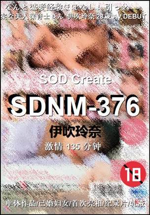 SDNM-376种子