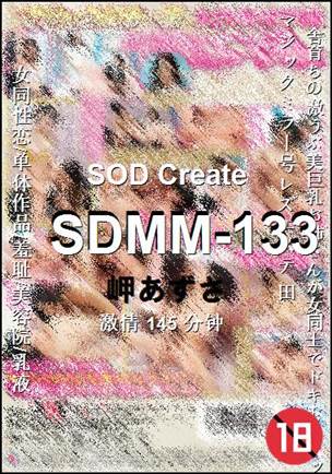 SDMM-133种子