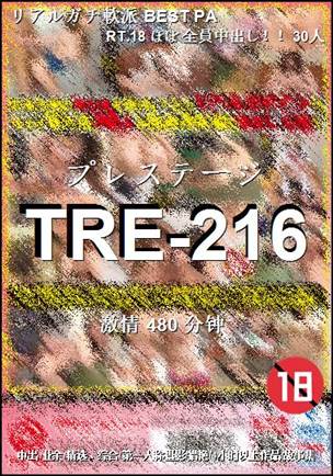 TRE-216种子