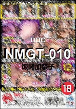 NMGT-010种子