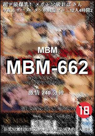 MBM-662种子