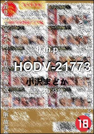 HODV-21773种子