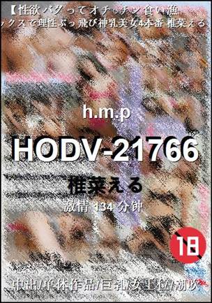 HODV-21766种子