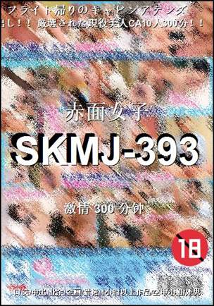 SKMJ-393