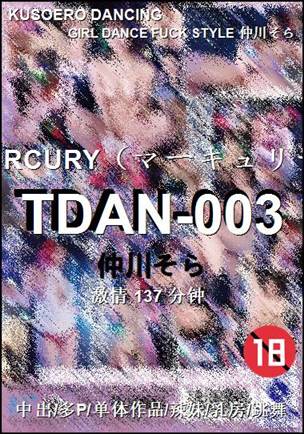 TDAN-003种子