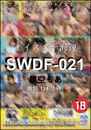SWDF-021种子