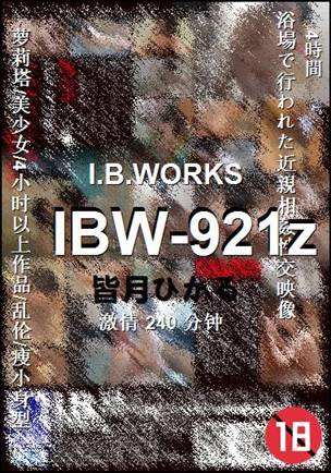 IBW-921z种子