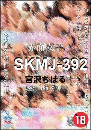 SKMJ-392