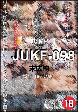 JUKF-098种子