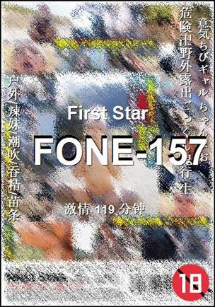FONE-157种子