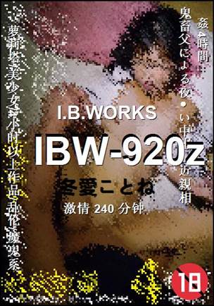 IBW-920z种子