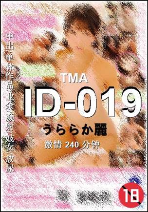ID-019种子