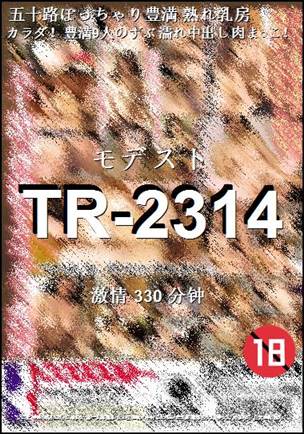 TR-2314种子