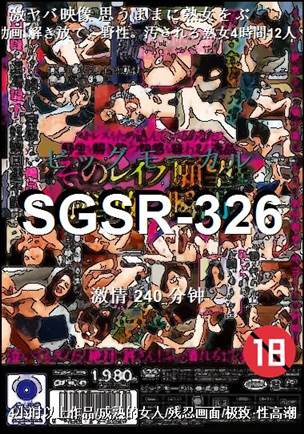 SGSR-326种子