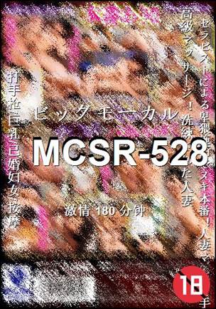 MCSR-528种子