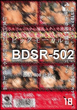 BDSR-502种子