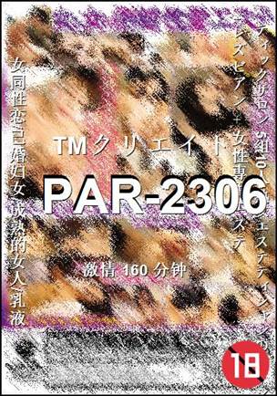 PAR-2306种子