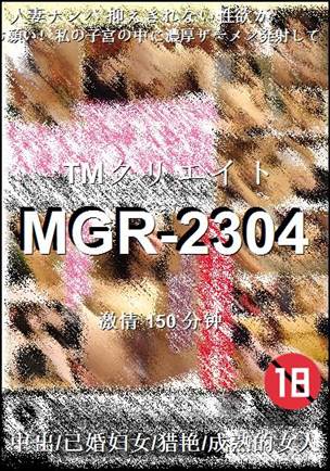 MGR-2304种子