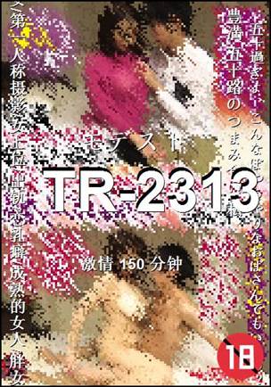 TR-2313种子