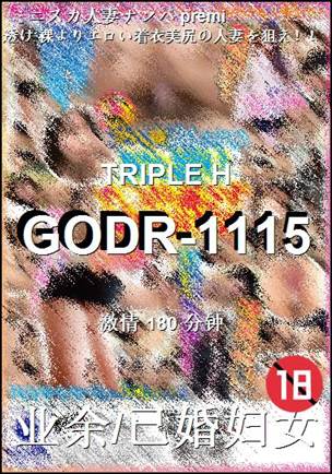 GODR-1115种子