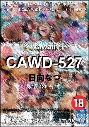 CAWD-527种子