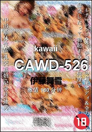 CAWD-526种子