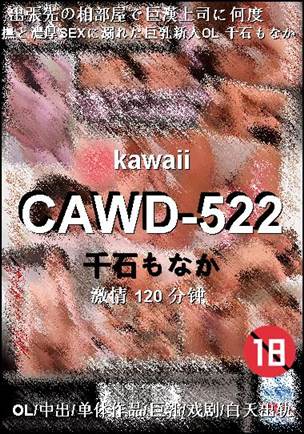 CAWD-522种子