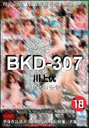 BKD-307种子