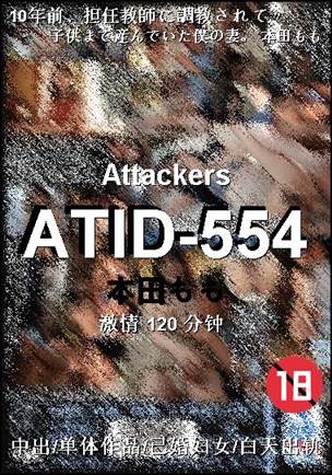 ATID-554种子