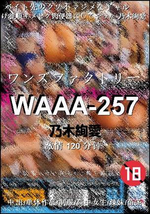 WAAA-257种子