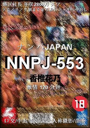 NNPJ-553种子