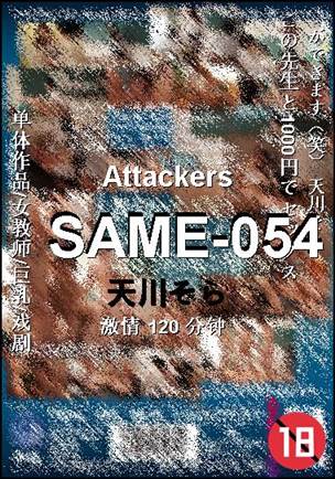 SAME-054种子