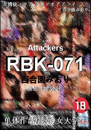 RBK-071种子