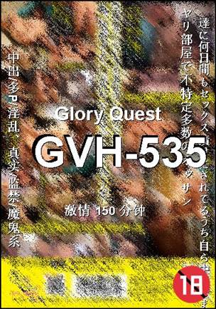 GVH-535种子
