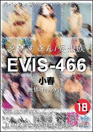 EVIS-466种子
