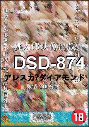 DSD-874种子