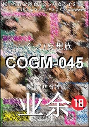 COGM-045