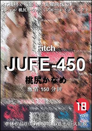 JUFE-450种子