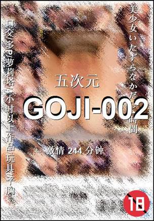GOJI-002种子