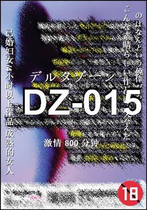 DZ-015种子