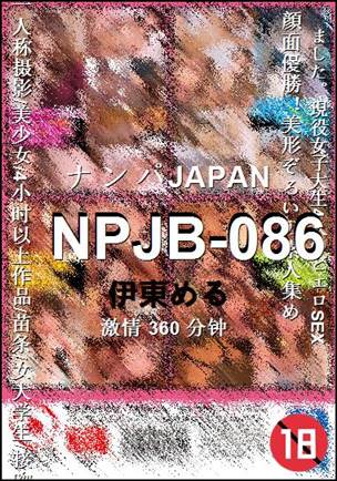 NPJB-086种子