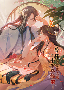 为师的爱徒人设,千万不能崩!先锋影音