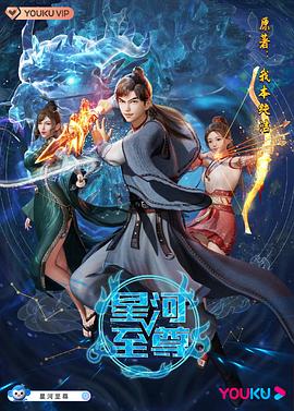 星河至尊先锋影音
