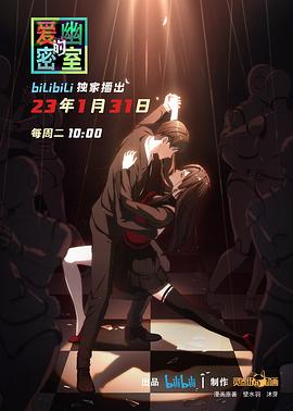 爱幽的密室先锋影音