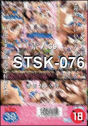 STSK-076种子